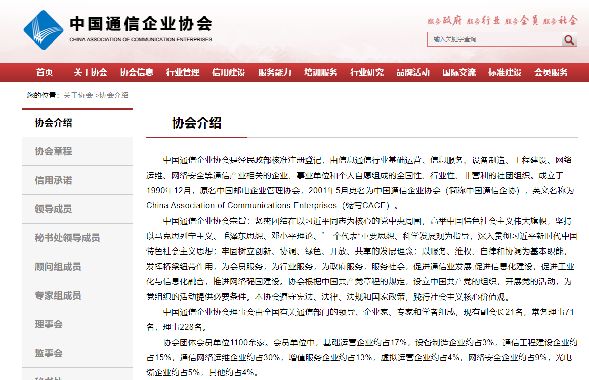 实力认证!睿博特通信成功入选中国通信企业协会
